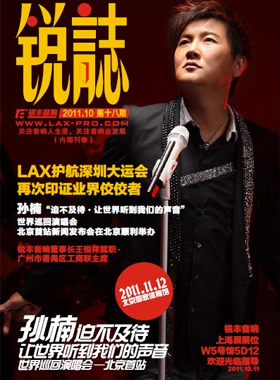 企业内刊杂志-锐誌第 18期 ;LAX企业内刊锐誌