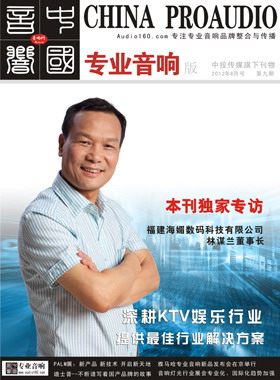媒体期刊杂志-音响中国第 9期 ;音响中国2011年八月刊