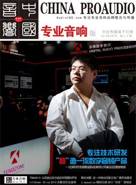 媒体期刊杂志-音响中国第 20期 ;音响中国