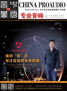 媒体期刊杂志-音响中国第 40期 ;音响中国