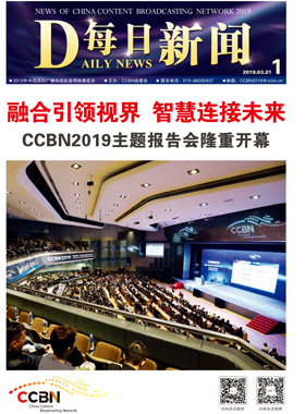 展会会刊杂志-CCBN每日新闻第 1期 ;CCBN