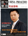 媒体期刊杂志-音响中国 第7期;音响中国2011年八月刊