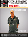 媒体期刊杂志-音响中国 第43期 ;音响中国